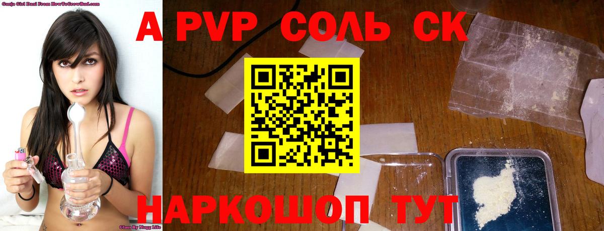 Alpha-PVP Соль Химки