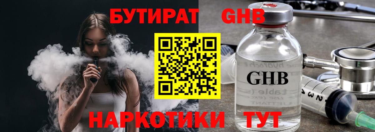 БУТИРАТ BDO 33% Химки