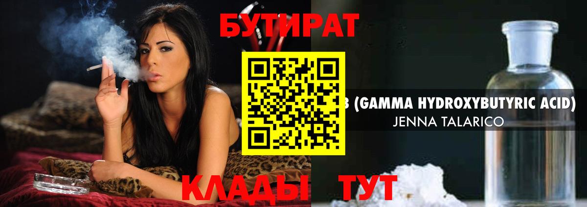 Бутират  Бутират GHB  Вход с VPN  Химки 