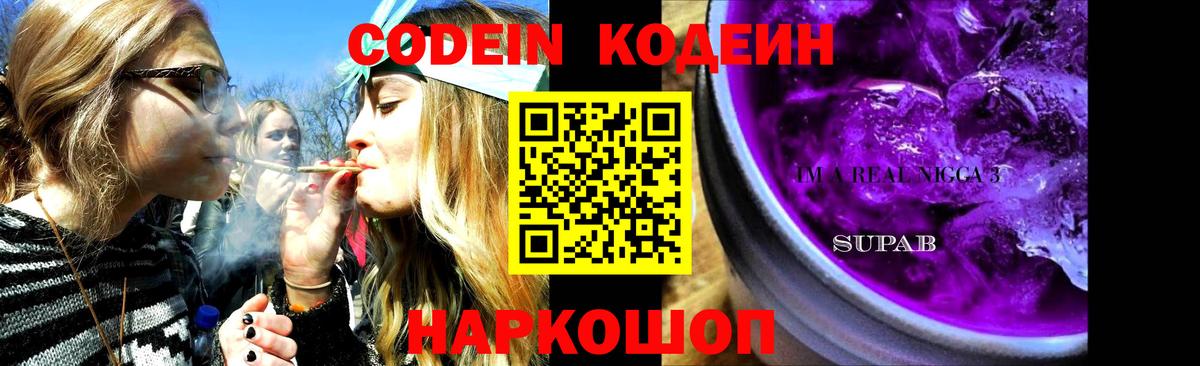 Химки  Кодеин Purple Drank  Вход с VPN  Кодеин напиток Lean (лин) 