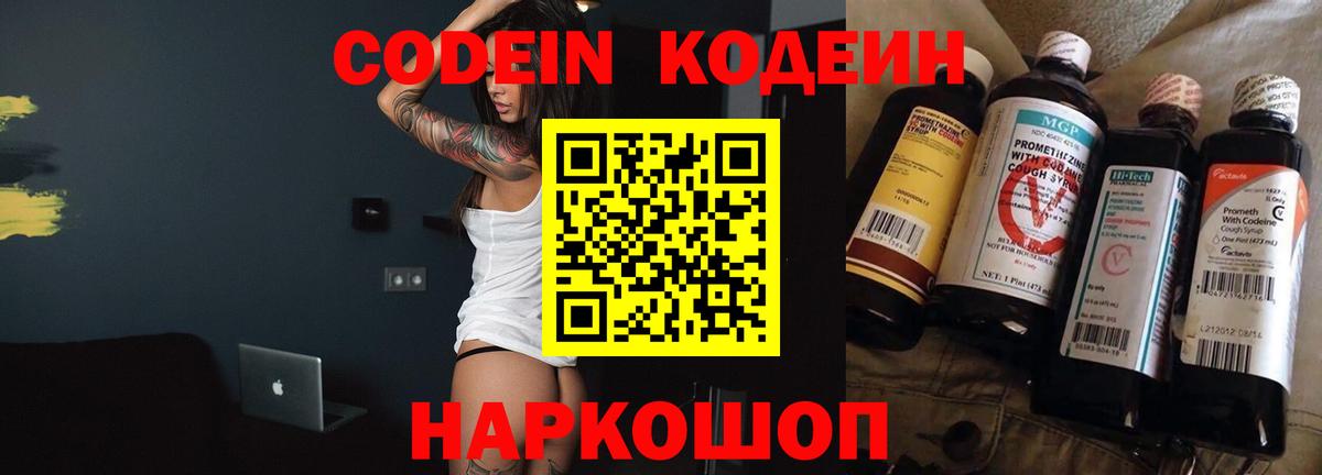 Кодеин напиток Lean (лин) Химки