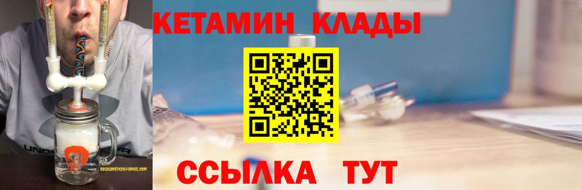 КЕТАМИН VHQ  Вход с VPN  Химки 