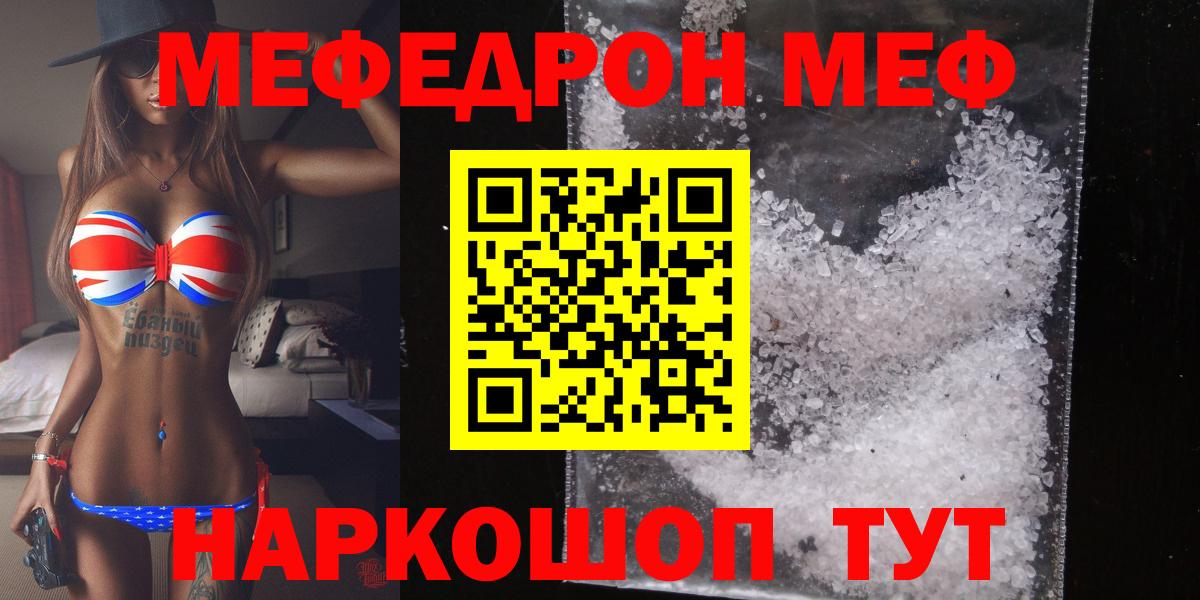 Меф мяу мяу кристаллы Химки