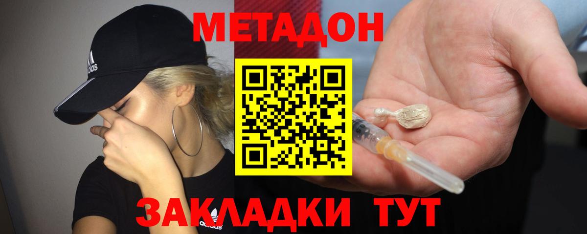 МЕТАДОН VHQ  Вход с VPN  МЕТАДОН кристалл  Химки 